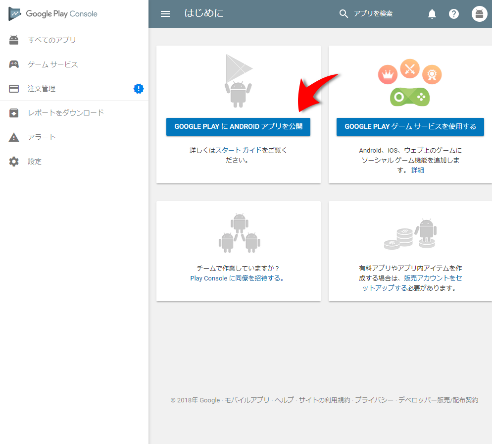 Android Google Playへのアプリリリース手順の解説 Hirokuma Blog